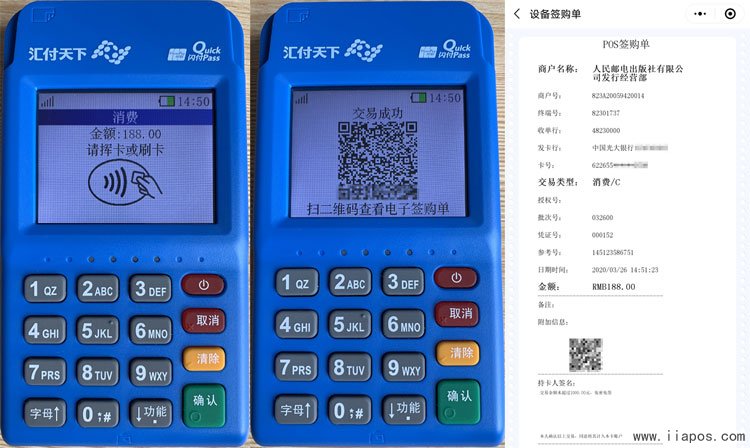 汇开店电签pos机支付宝微信扫码教程