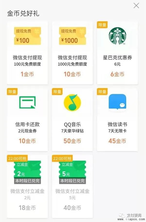 微信支付"金币系统"，付款更优惠