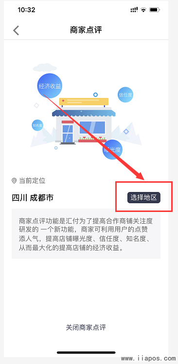 汇开店APP商家点评