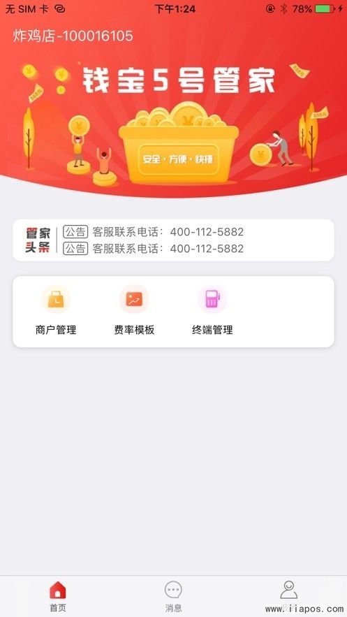 钱宝5号管家app