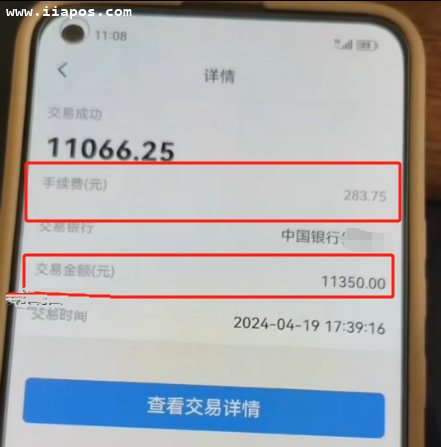 刷卡11350元时，被扣除了283.75元的手续费