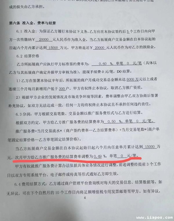 根据双方签订的合同，一旦交易额达到1.5亿元，结算价格将下调万分之一