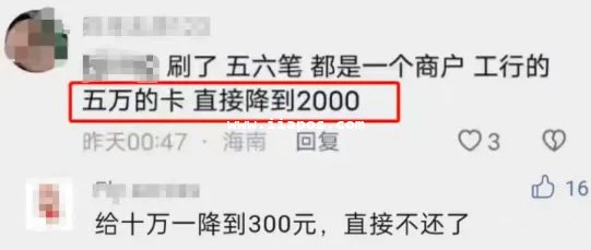 信用卡额度从五万骤降至2000元，降幅超过90%