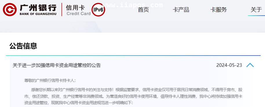 广州银行信用卡资金用途管控公告