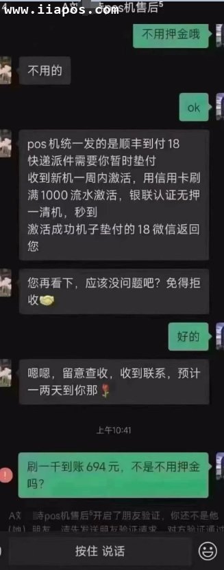 警惕电销POS机诈骗：低费率背后的陷阱与套路