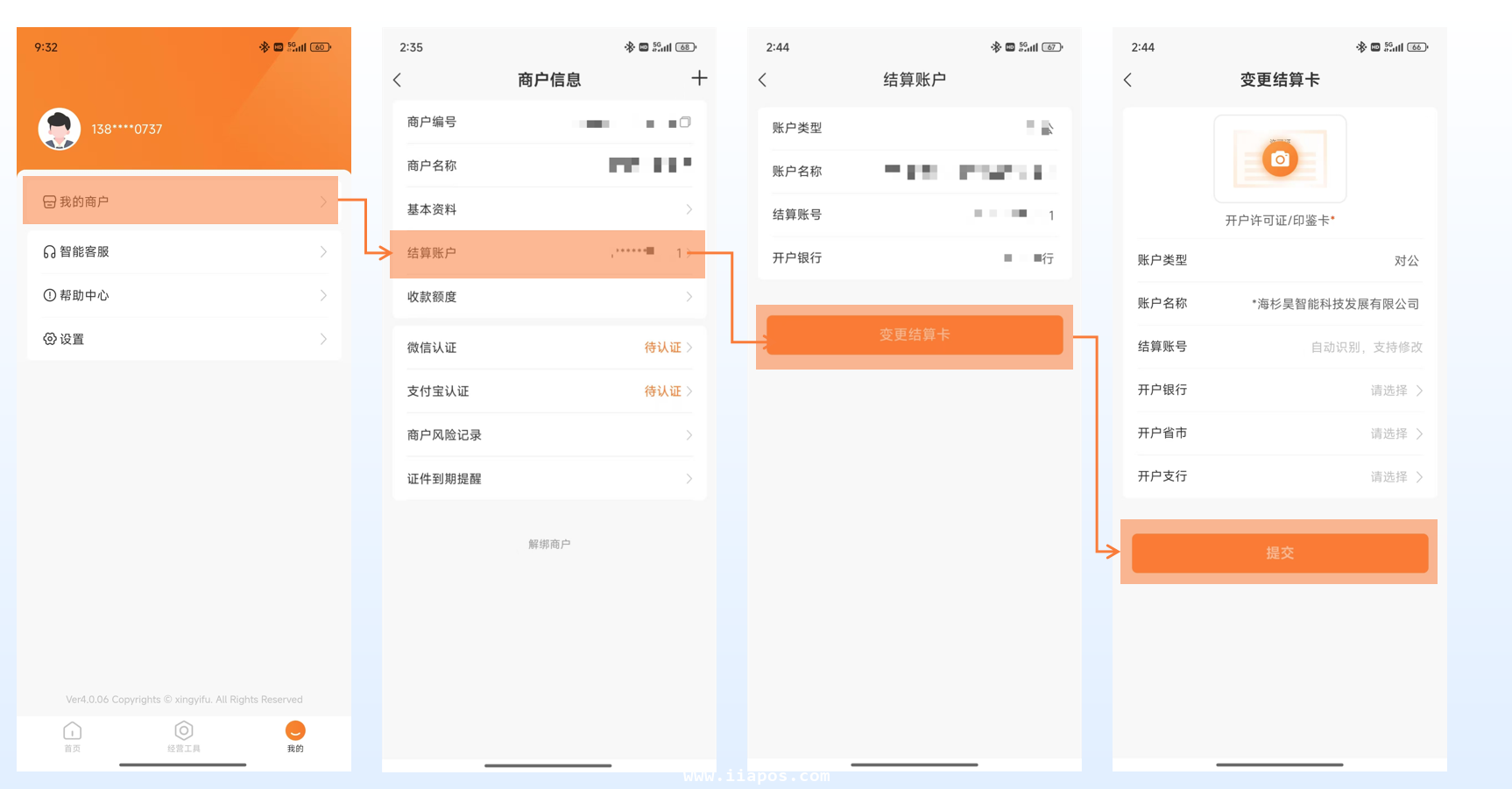 星驿付结算卡变更详细流程