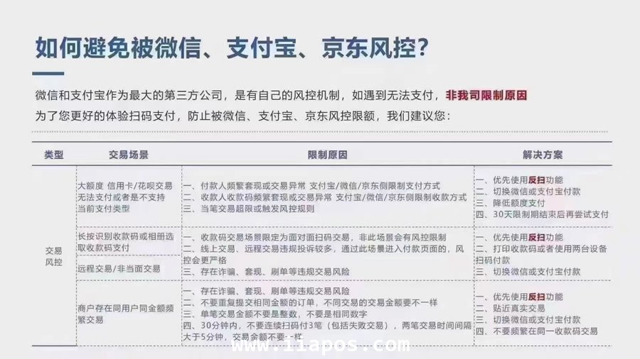 如何避免在微信、支付宝、京东上被风控？