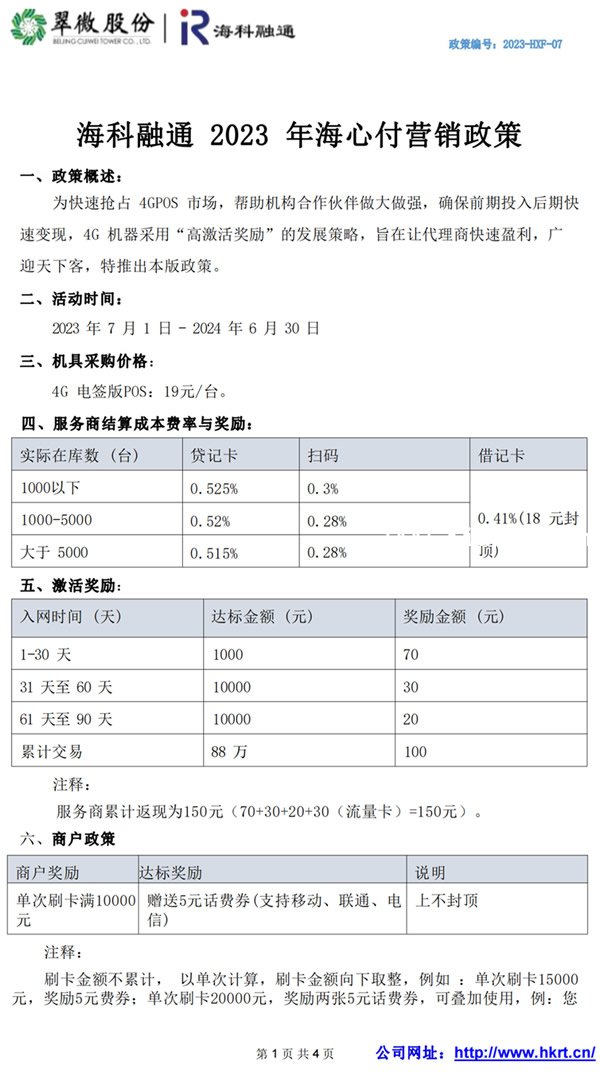 海心付POS机政策